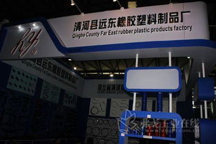 清河遠(yuǎn)東橡膠塑料制品廠亮相2012上海汽配展，引領(lǐng)汽車配件創(chuàng)新風(fēng)潮